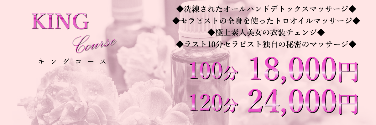 キングコース