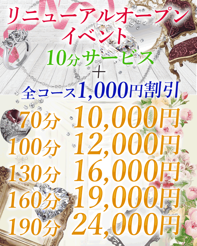10分サービス+1,000円割引
